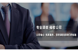 八道江贷款清欠服务